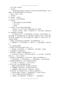 安全教育主题班会-《安全与法制》主题班会