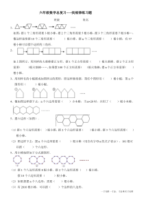 六年级数学总复习--找规律练习题