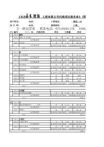 家庭装修报价清单(完整版)