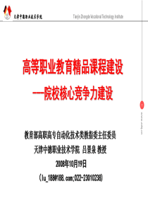 教育部高职高专自动化技术类教指委主任委员