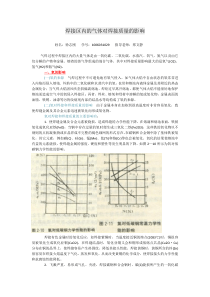 焊接区内的气体对焊接质量的影响