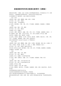 家庭装修材料列表及装修注意事项(完整版)