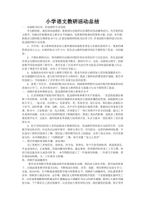 小学语文教研活动总结6篇