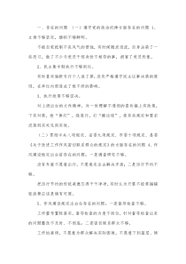 群众路线个人整改措施