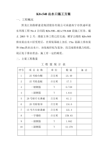 出水口施工工艺