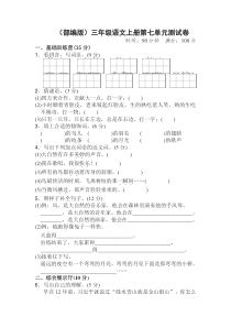 2019年最新部编版三年级语文上册第七单元测试卷含答案(新版精品)