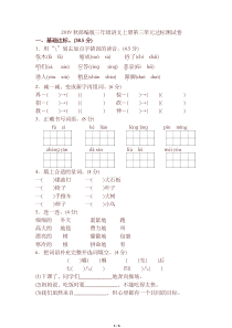 2019最新统编版小学三年级语文上册第三单元-达标测试卷及答案