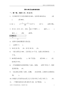 (最新)部编版小学数学六年级上册第六单元达标测试卷