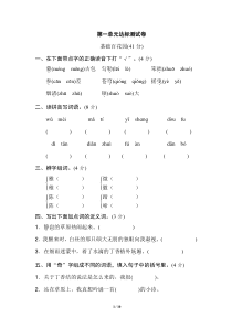 (最新整理)部编版六年级上册-第一单元-达标测试卷-含参考答案