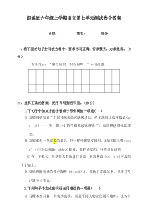 部编版六年级上册语文第七单元测试卷--含答案