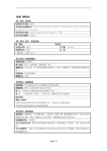 MSDS-淀粉