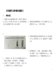 五年级数学上解决问题复习