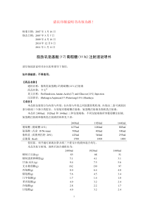 脂肪乳氨基酸(17)葡萄糖(11%)注射液说明书卡文