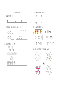 学前班上册期中数学试卷大全