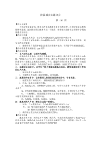 防震减灾主题班会教案