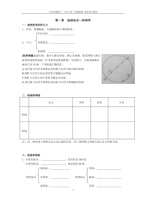 高二区域地理学案(全套)