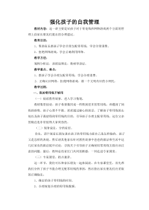 六年级家长学校教案