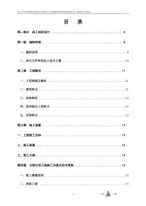 家税务局施工组织设计