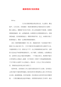 教师培训计划安排表