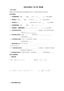 整式的乘除复习课-学案