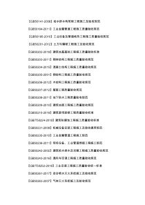 最新房建工程有关质量国家标准