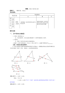 相似三角形专题复习(教案)