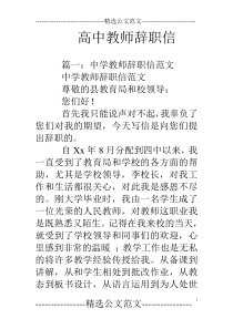 高中教师辞职信