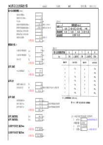 齿轮侧隙及齿厚偏差自动计算表