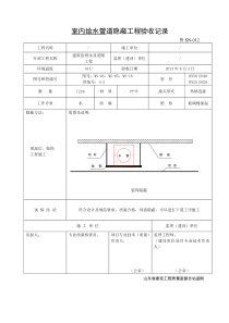 管道水暖隐蔽表SN12