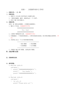 大一C语言上机实验试题及答案