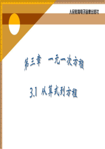 初中数学七年级上册一元一次方程课件1