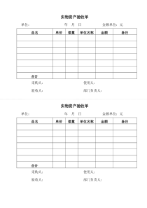 实物资产验收单