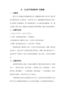 25-《王戎不取道旁李》说课稿