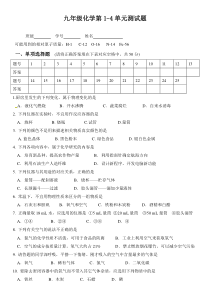 九年级化学第1-4单元测试题