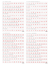 实用美观钢笔行书字帖欣赏下载-超清大图