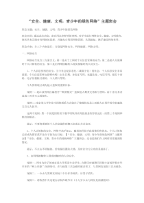 网络安全主题班会