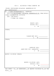 容桂华容站朝桂4线与新宝线、旭新线网架完善工程顶管专项施工方案