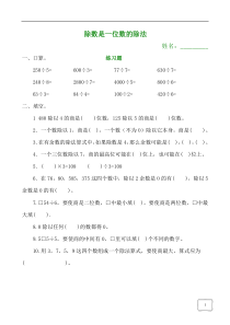 除数是一位数的除法练习题