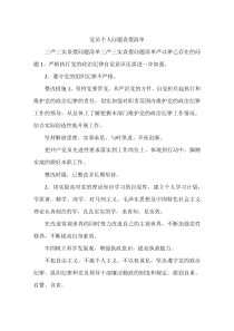 党员个人问题查摆清单