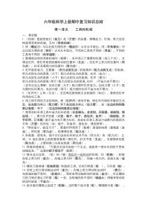 六年级科学上册期中复习知识总结