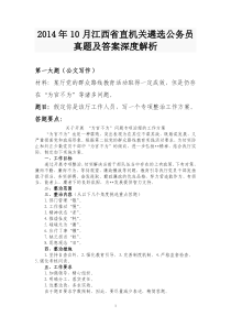 2014年10月江西省直机关遴选公务员真题及答案深度解析