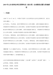 2019年山东省事业单位招聘考试题库与答案