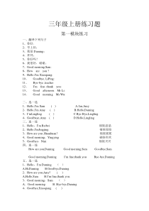 三年级英语上册练习题