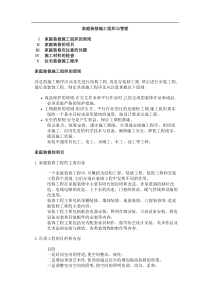 家庭装修施工组织与管理(1)