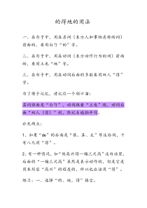 的得地的用法、习题(适合小学生)