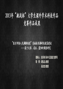 “医疗纠纷人民调解制度”实施状况调研及政策建议