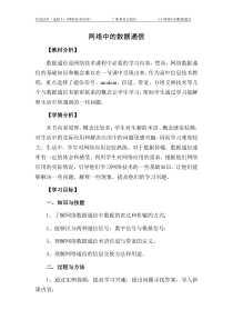 教学设计：网络中的数据通信