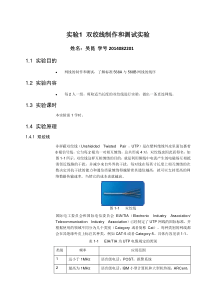 实验1-双绞线制作和测试实验