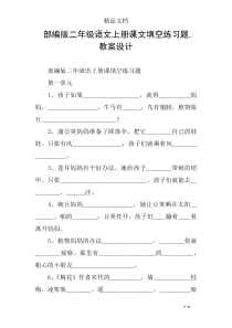 部编版二年级语文上册课文填空练习题-教案设计