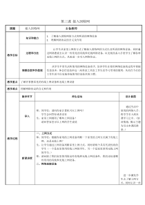 第3课-接入因特网教案